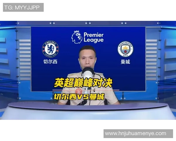 切尔西与曼城最新对决分析及赛后精彩回顾