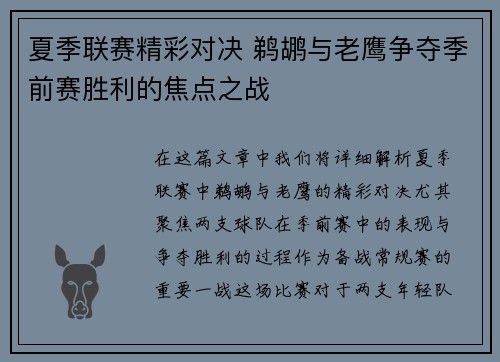 夏季联赛精彩对决 鹈鹕与老鹰争夺季前赛胜利的焦点之战