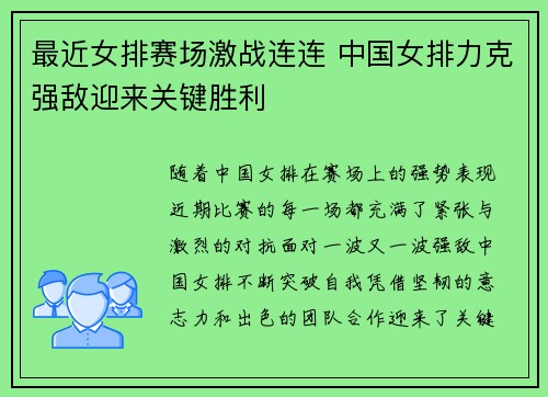 最近女排赛场激战连连 中国女排力克强敌迎来关键胜利