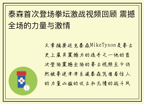 泰森首次登场拳坛激战视频回顾 震撼全场的力量与激情