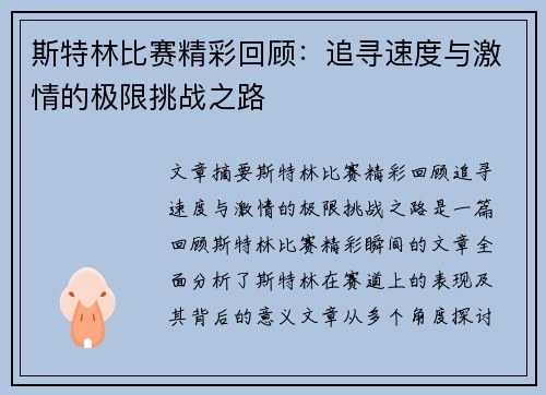 斯特林比赛精彩回顾：追寻速度与激情的极限挑战之路