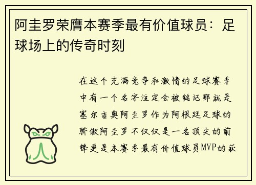 阿圭罗荣膺本赛季最有价值球员：足球场上的传奇时刻