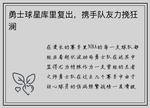勇士球星库里复出，携手队友力挽狂澜