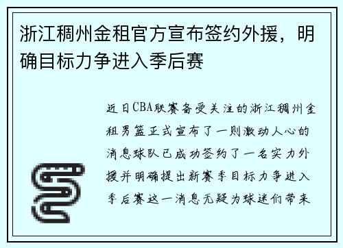浙江稠州金租官方宣布签约外援，明确目标力争进入季后赛